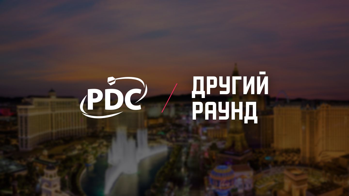Другий раунд