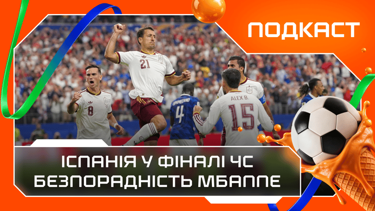ЧС-2026, 1/2 фіналу: Іспанія крокує у фінал, атакувальне безсилля Франції