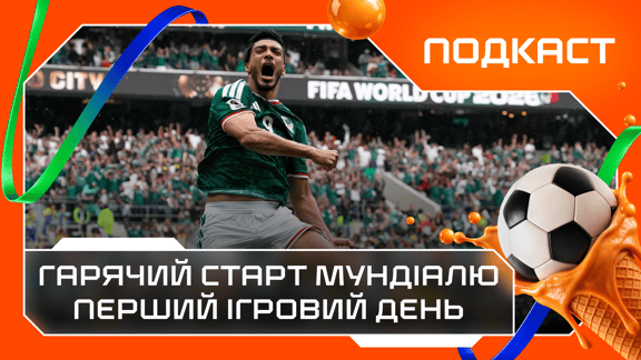  Єврофутбол. ЧС-2026. 12 червня. Перший ігровий день