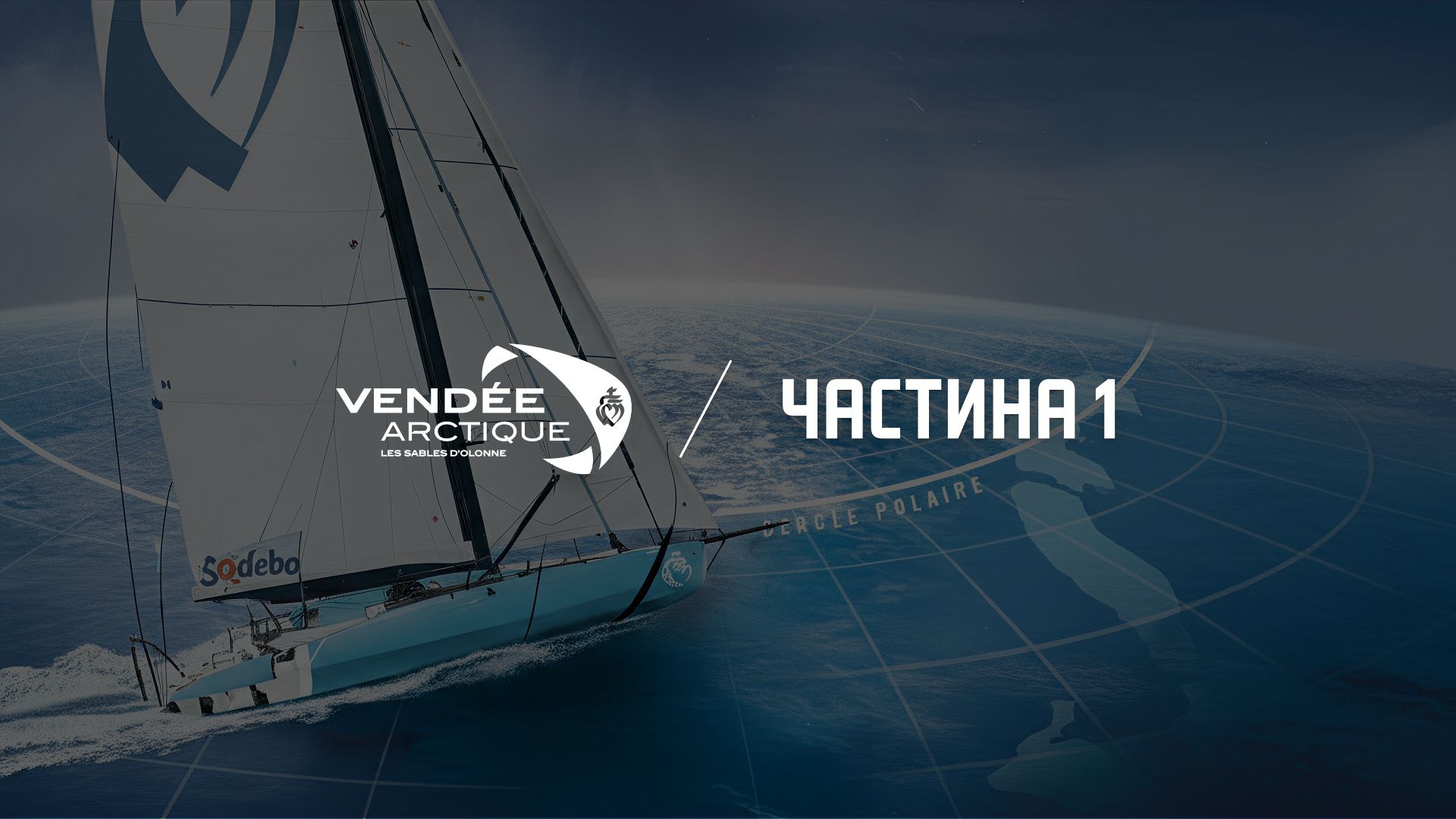 Vendée Arctique 2026