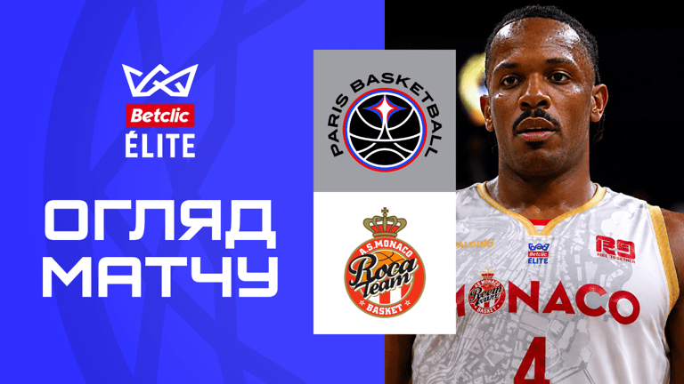 Огляд |Париж - Монако|