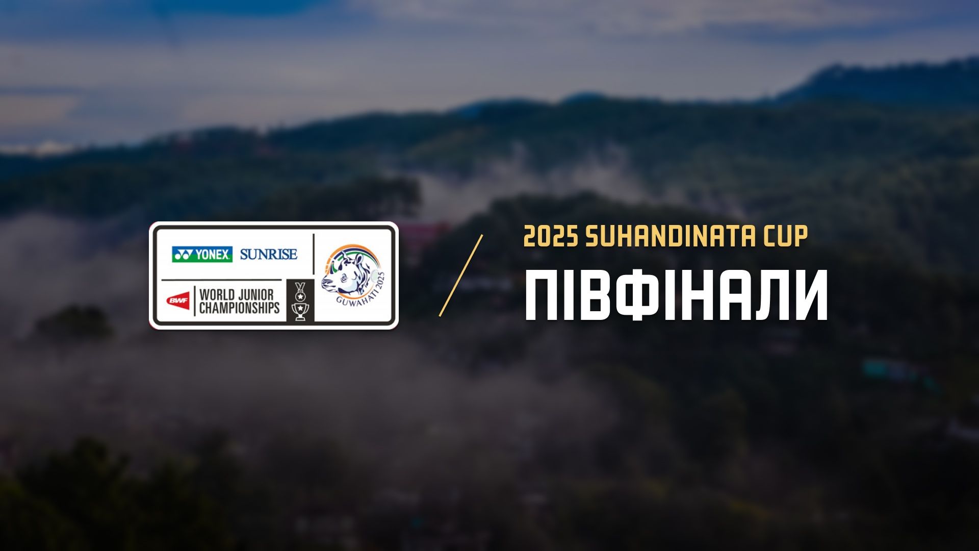 Командний чемпіонат світу серед юніорів 2025