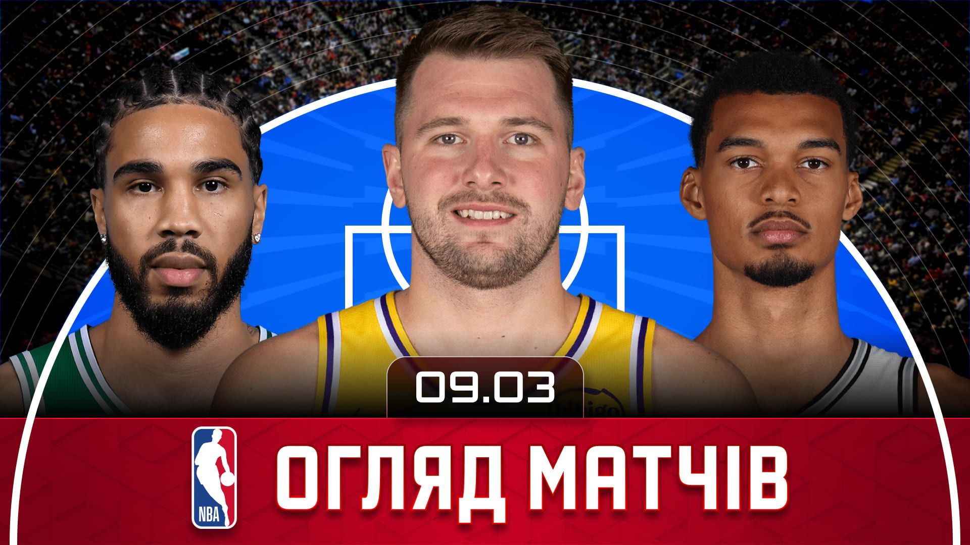 NBA Огляд дня: Лука проти Нікс, Бостон у Клівленді, 145 очок в Техасі