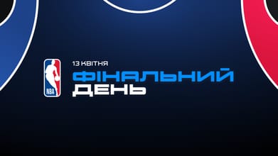 НБА. Регулярний сезон. Фінальний день