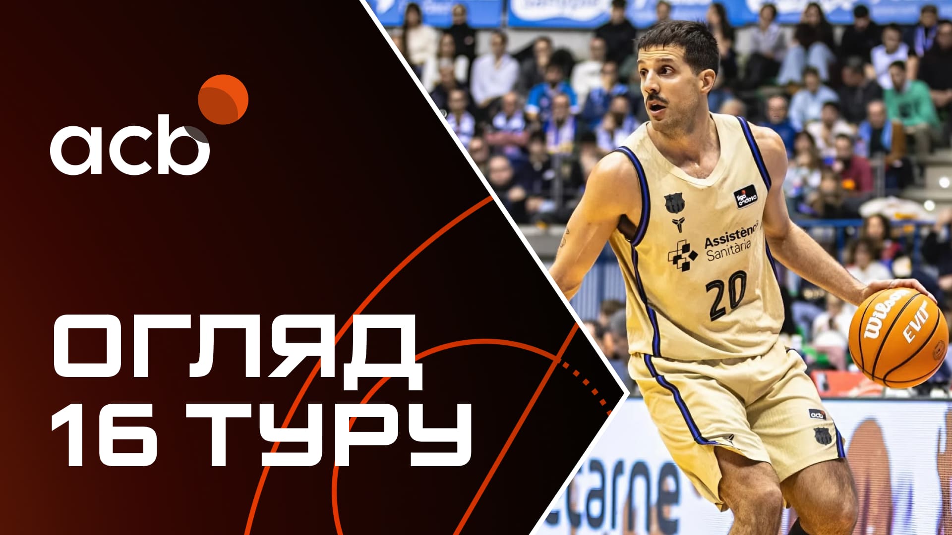 Чемпіонат Іспанії ACB. Огляд 16 туру: Реал зміцнює лідерство, мегастрік Барси
