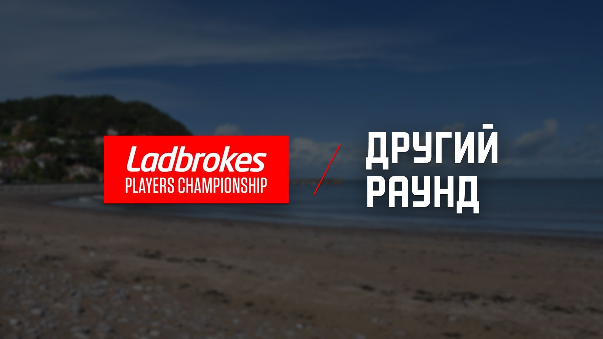 Players Championship