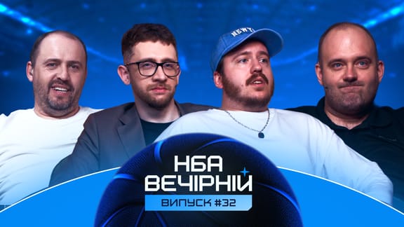 NBA Вечірній #32: карколомний Фінал, матч імені Брансона, нові зірки драфту-2026