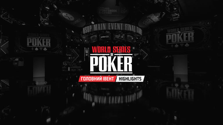 ХАЙЛАЙТИ | World Series of Poker 2025|