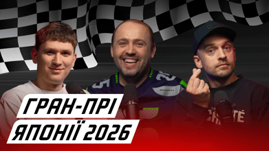 #ЕФОДИН. ФОРМУЛА-1 БЕЗ ФЕРСТАППЕНА? | Гран-прі Японії 2026