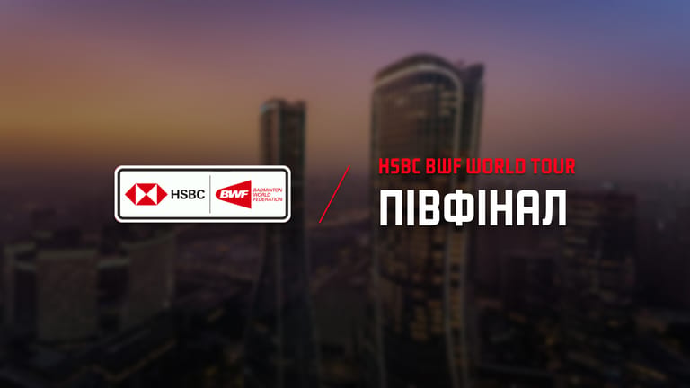 Перший півфінал
