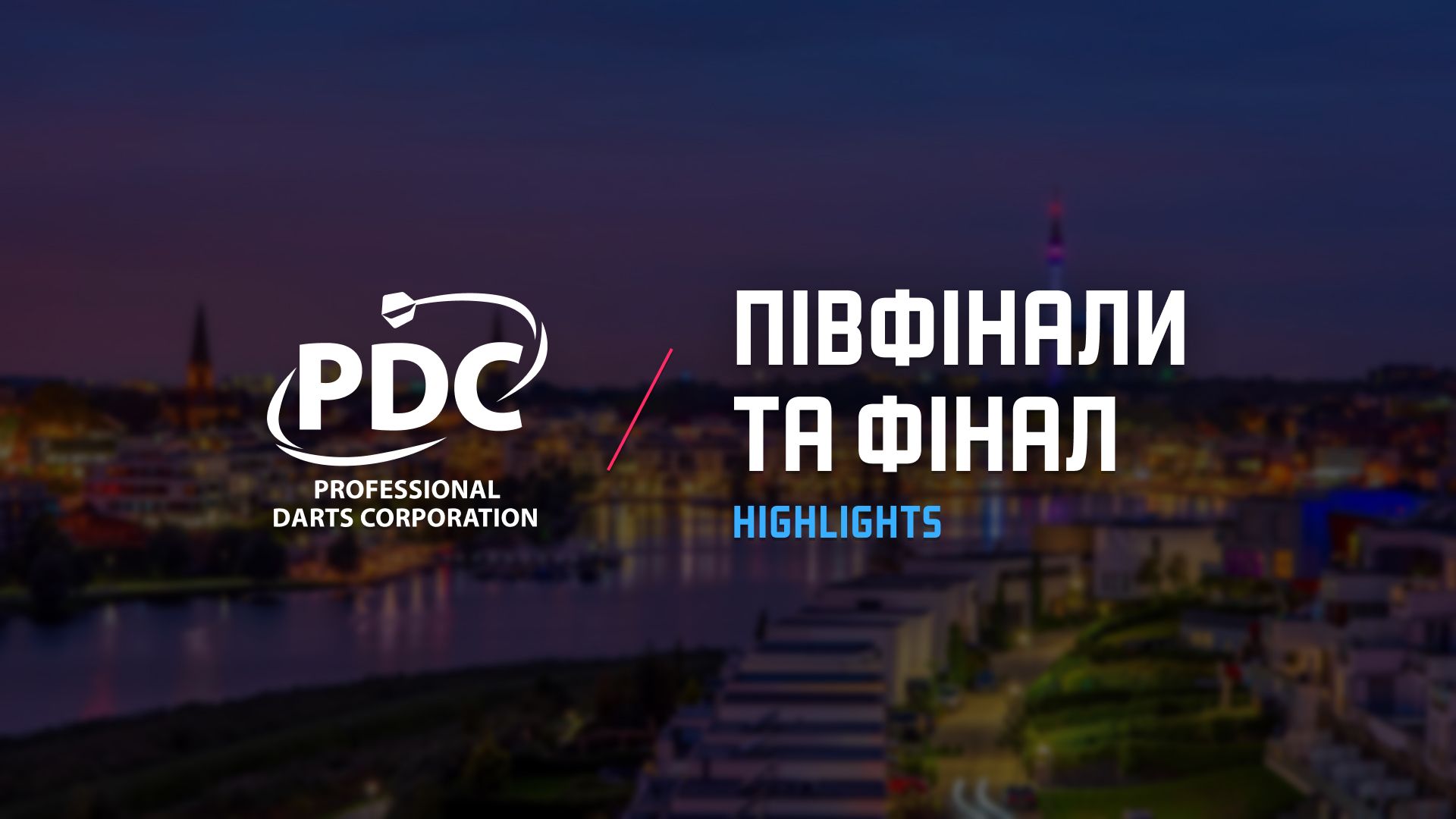 Огляд |Чемпіонат Європи|