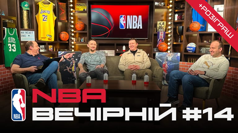 NBA Вечірній #14: Наріман Алієв, головні трейди, Шарлотт Горнетс