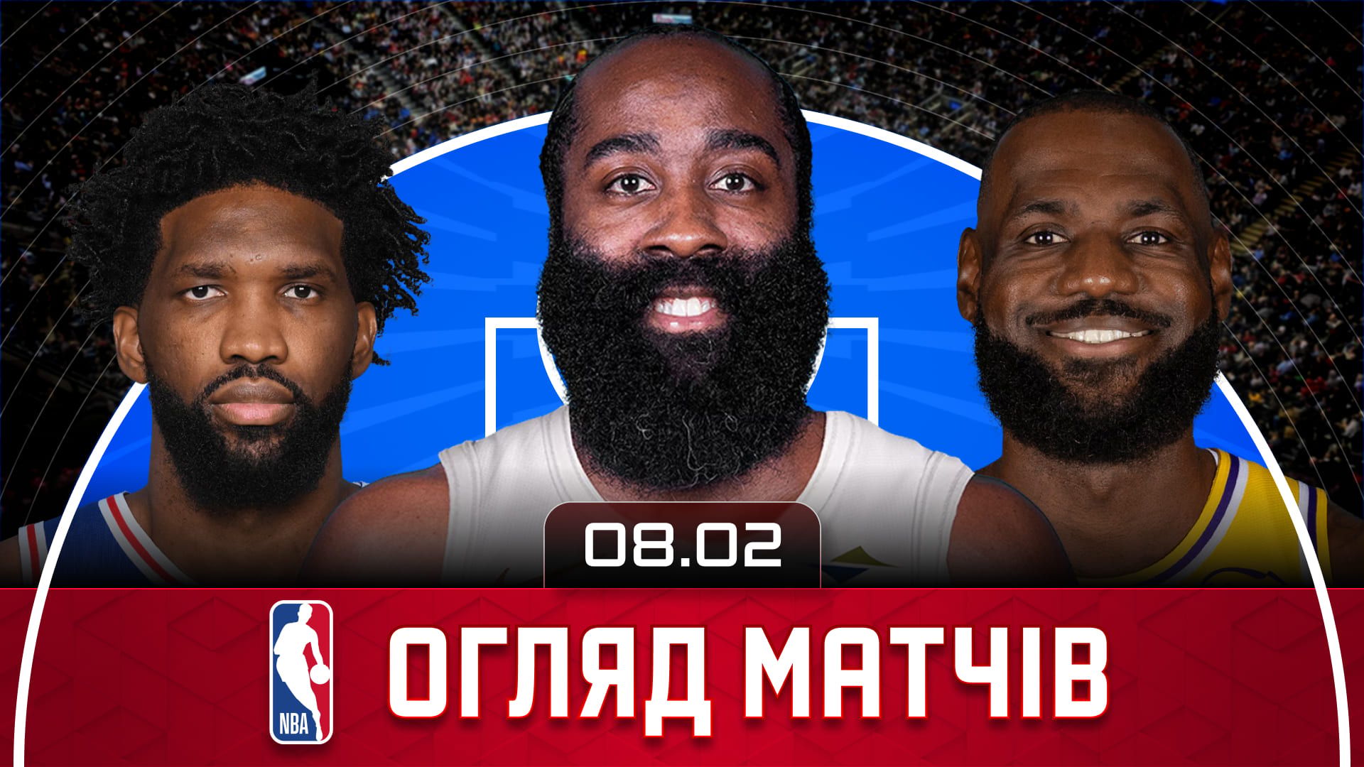 NBA Огляд дня: дебют Хардена за Клівленд, Ембіід +30, Лейкерс – ГСВ