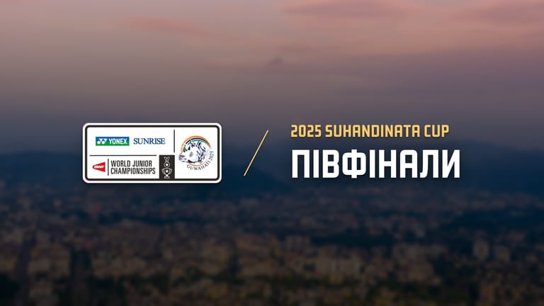 Індивідуальний чемпіонат світу серед юніорів 2025