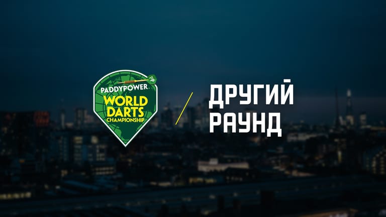 World Darts Championship