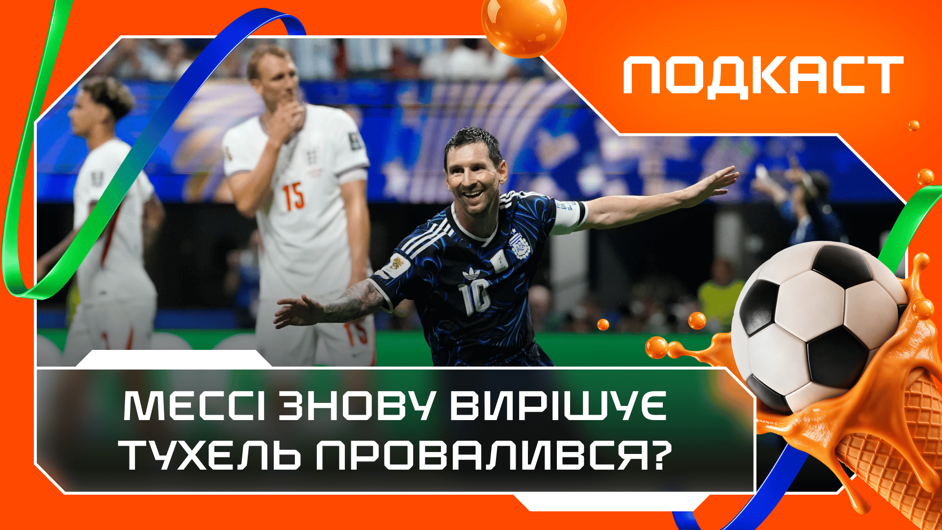 ЧС-2026, 1/2 фіналу: Мессі знову у фіналі, Аргентина з камбеком здолала Англію