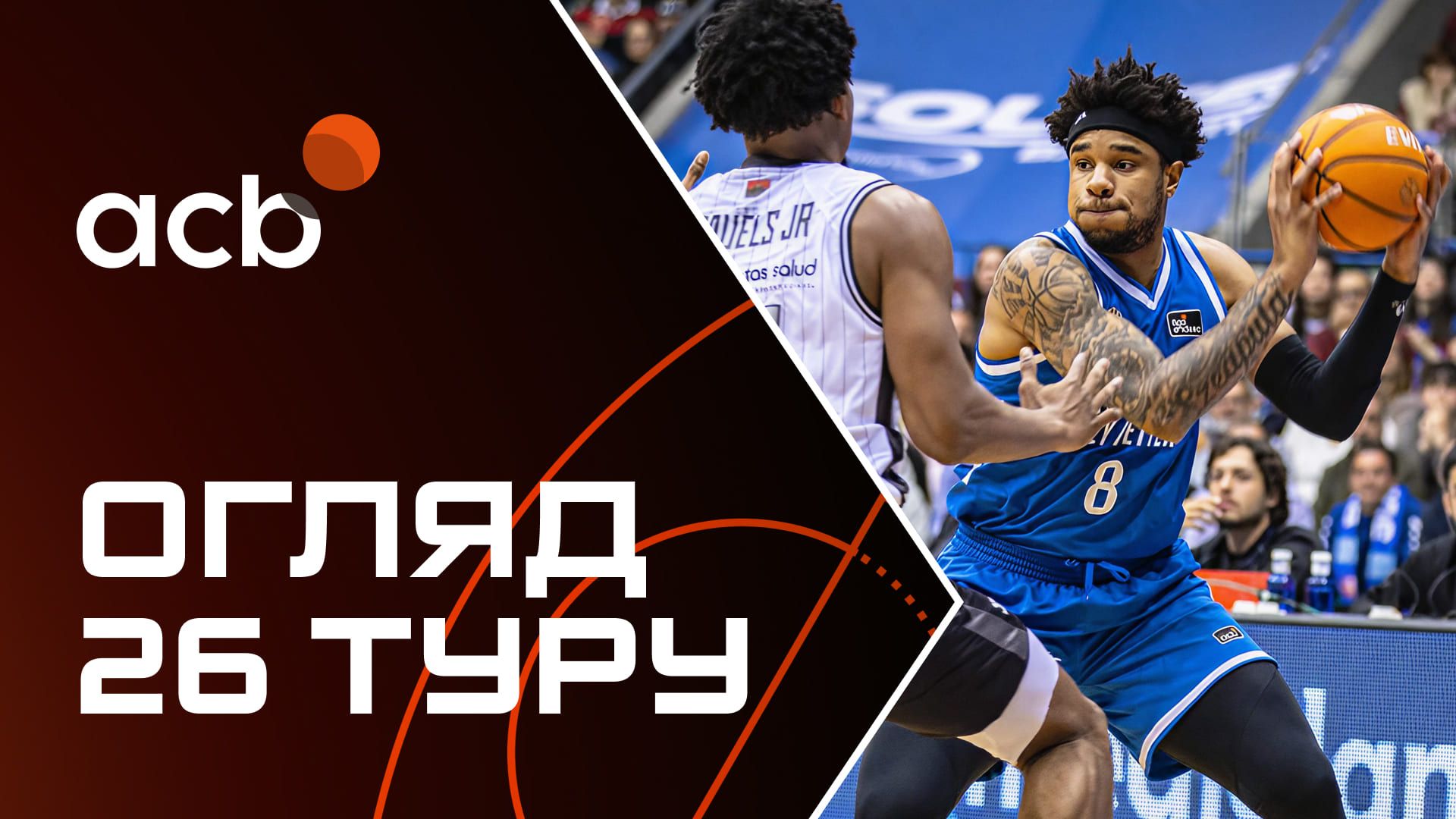 Чемпіонат Іспанії ACB. Огляд 26 туру: Реал у плей-оф, каталонське дербі, заруба в зоні вильоту