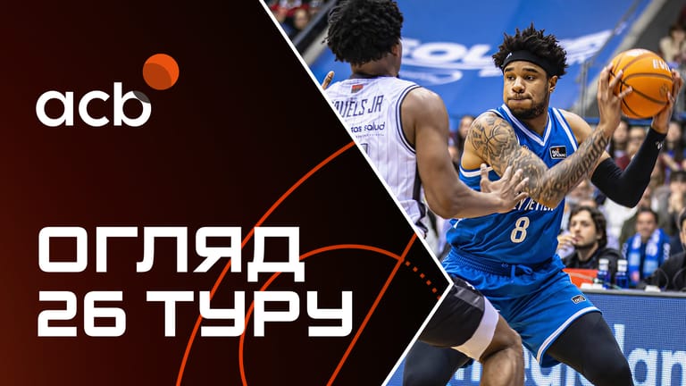 Чемпіонат Іспанії ACB. Огляд 26 туру: Реал у плей-оф, каталонське дербі, заруба в зоні вильоту