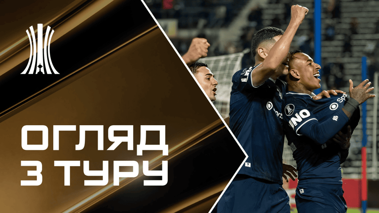 Кубок Лібертадорес, огляд 3 туру: осічки фаворитів, казка аргентинців, драма з вилученням