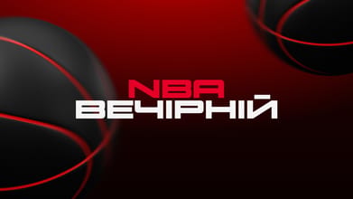 Прем'єра. Баскетбол. NBA Вечірній