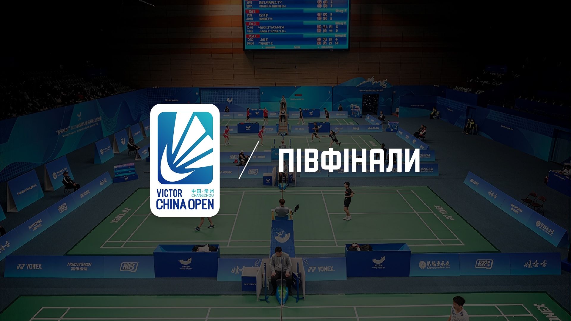  VICTOR China Open 2026