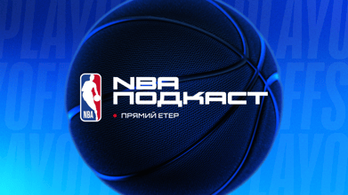 NBA Подкаст
