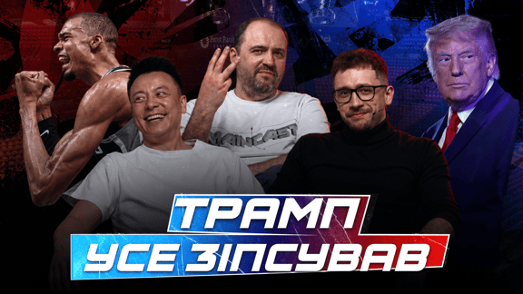  Матч століття для Нью-Йорка, проблеми із суддівством, кінець вінстрику | Фінал НБА 2026